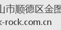 佛山市顺德区金图亮