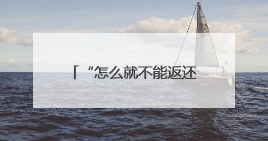 “怎么就不能返还了？”月壤分配现场，压迫感拉满……