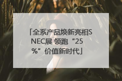 全系产品焕新亮相SNEC展 领跑“25%”价值新时代